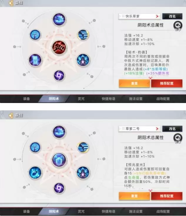 决战平安京萤草阴阳术应该怎么选择