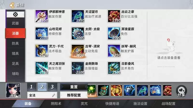 决战平安京萤草玩法攻略