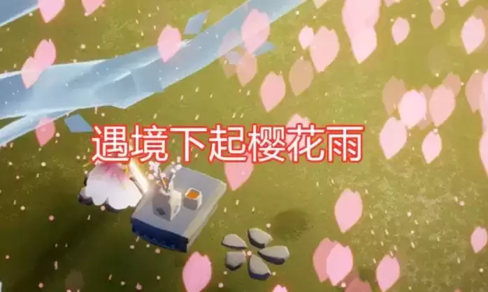 光遇花之日樱花节活动物品外观展示