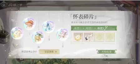 时空中的绘旅人童话活动绮丽之梦玩法攻略