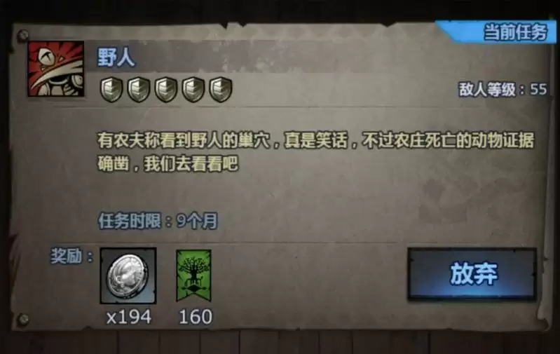 诸神皇冠野人任务完成攻略