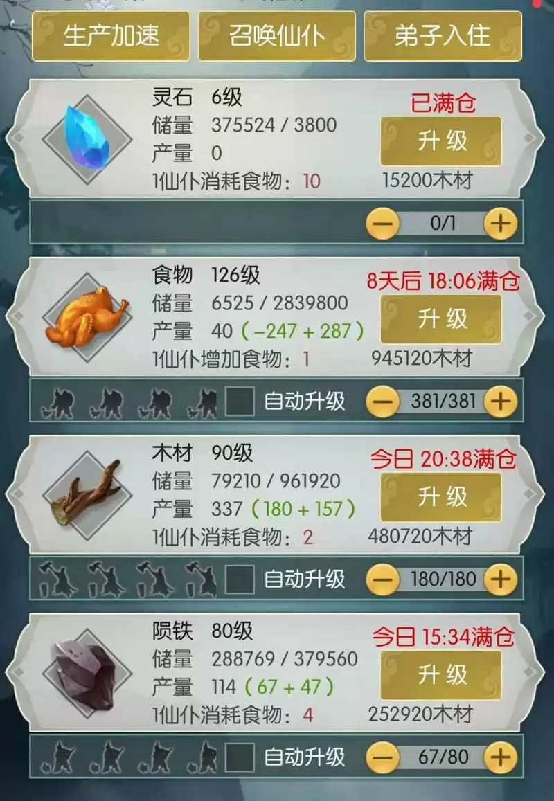 无极仙途洞府怎么提升？洞府提升攻略图片2