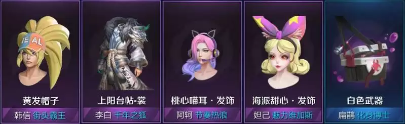 王者荣耀最新积分夺宝活动 夺宝、许愿屋免费皮肤大全