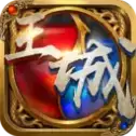 王城霸业