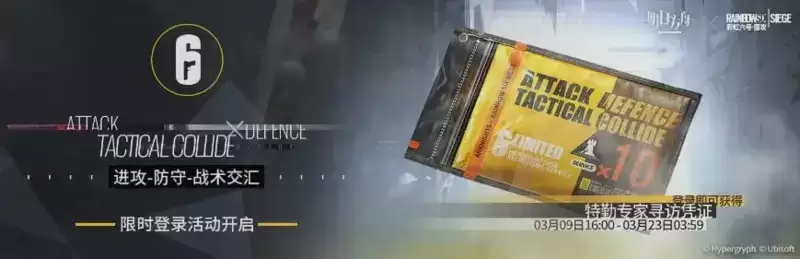 明日方舟彩虹六号联动内容福利及活动攻略汇总