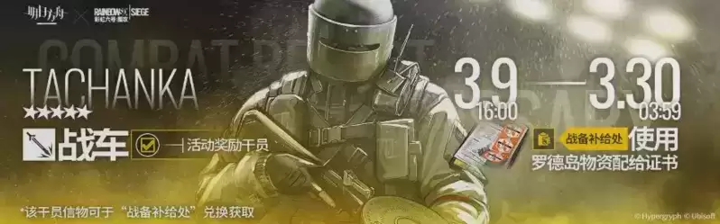 明日方舟彩虹六号联动内容福利及活动攻略汇总