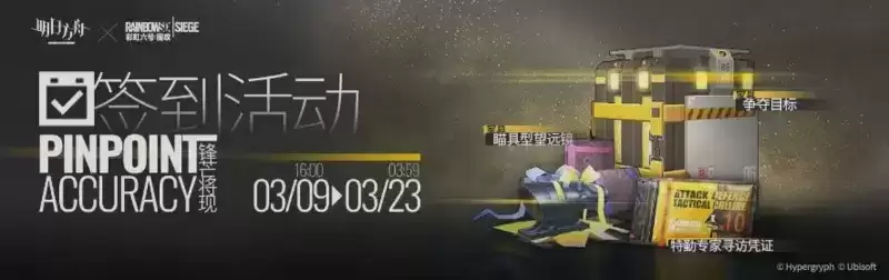 明日方舟彩虹六号联动内容福利及活动攻略汇总