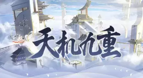 食物语天机九重口令码是什么？天机九重兑换口令大全图片2