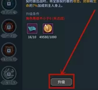 提灯与地下城技能升级方法介绍