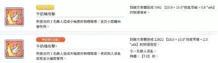 公主连结奶牛真阳专武伊丽莎白罩袍属性及技能测评