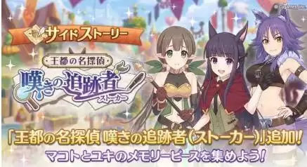 公主连结王都的名侦探猜谜答案汇总 王都的名侦探猜谜攻略图片1