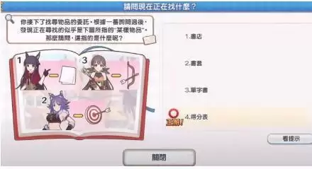 公主连结王都的名侦探猜谜答案汇总 王都的名侦探猜谜攻略图片3