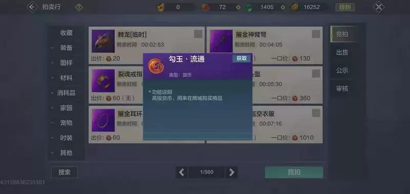 妄想山海如何赚勾玉