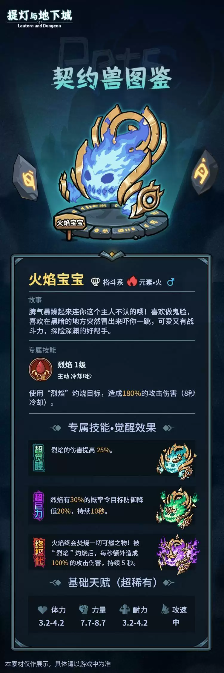 提灯与地下城契约兽图鉴大全2021