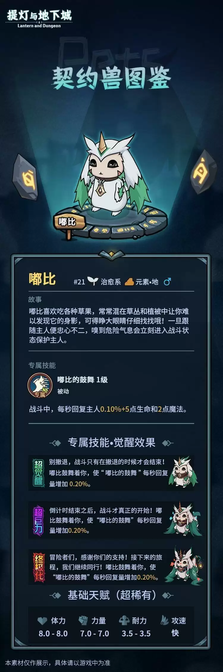 提灯与地下城契约兽图鉴大全2021