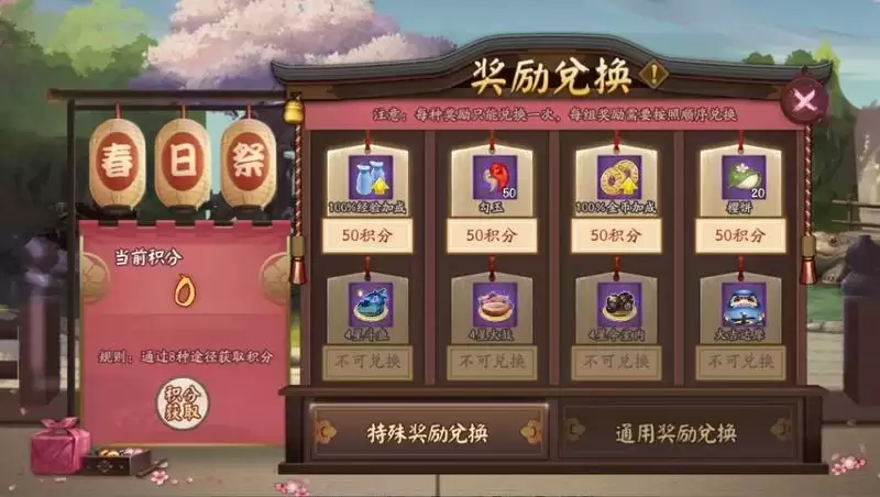 阴阳师春日祭2021积分获取与奖励兑换一览