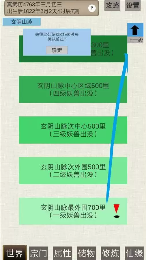 普通人修仙传快速突破元婴攻略详情一览 普通人修仙传快速突破元婴攻略详情一览