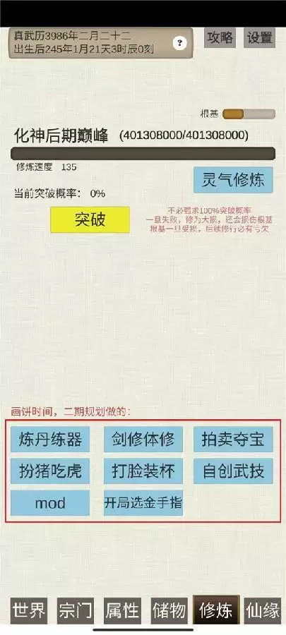 普通人修仙传快速突破元婴攻略详情一览 普通人修仙传快速突破元婴攻略详情一览