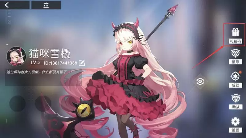 《解神者:x2》3月1日礼包码一览