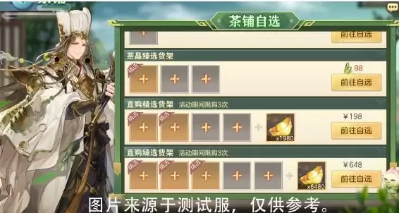 《三国志幻想大陆》3月1日茶馆活动攻略