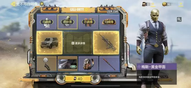 《使命召唤手游》梅斯黄金甲面获取方法介绍