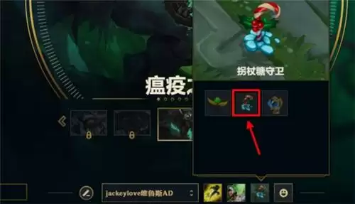 LOL手游守卫眼皮肤使用方法