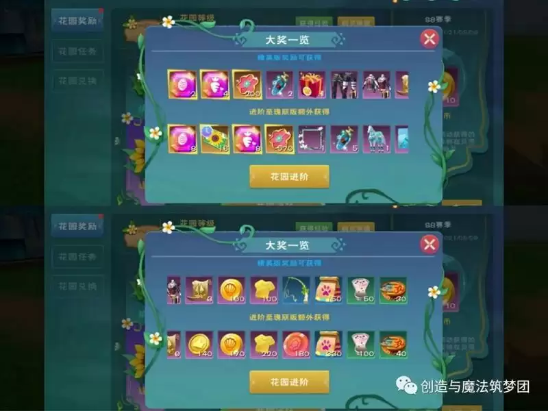 创造与魔法贝雅花园s8赛季奖励及获取方式一览