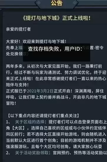 提灯与地下城查找存档失败怎么办