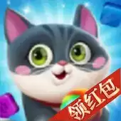 糖果猫开心消