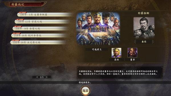 三国志14威力加强1.0.5游戏图3