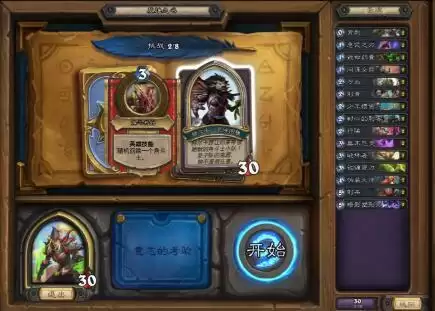 炉石传说英雄之书瓦莉拉篇详细通关攻略