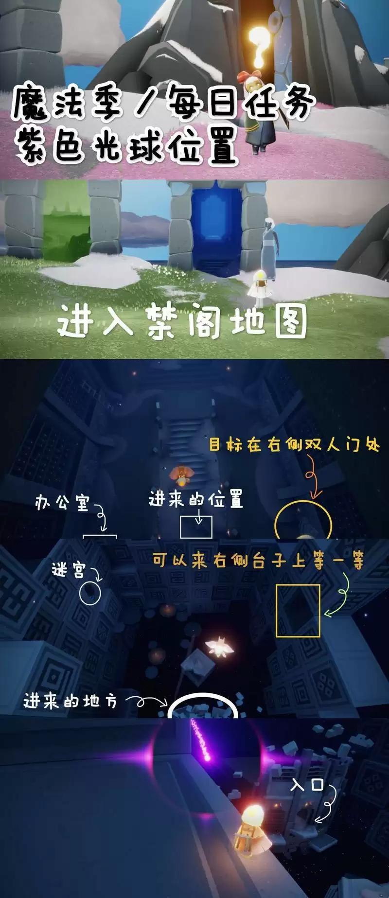 光遇紫色光球位置介绍