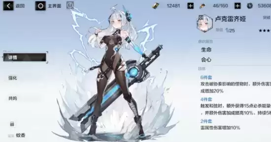 《战双帕弥什》卢克雷齐娅属性分析