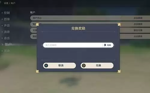 《原神》兑换码2021年3月最新原石