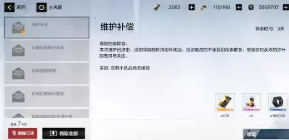 《战双帕弥什》咏叹回声福利一览