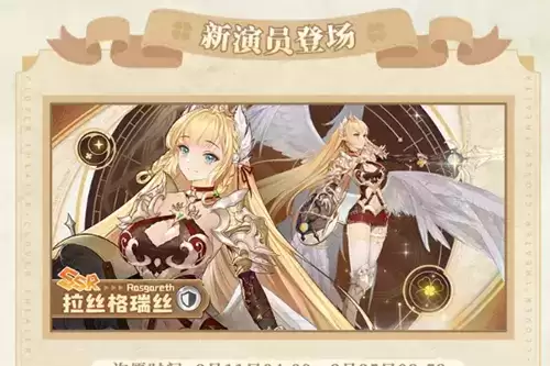 《四叶草剧场》SSR演员拉丝格瑞丝上线时间介绍