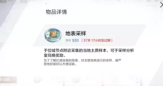 《战双帕弥什》地表采样获得方法