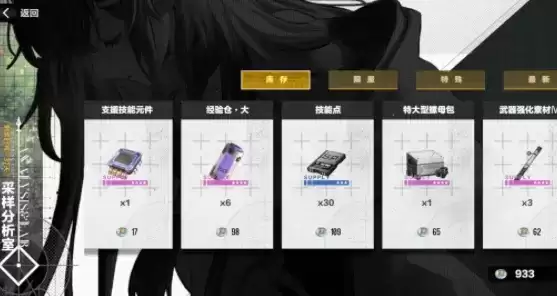 《战双帕弥什》地表采样获得方法