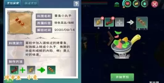 《创造与魔法》章鱼小丸子制作方法介绍