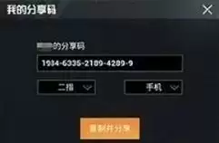 《和平精英》令儿灵敏度分享码