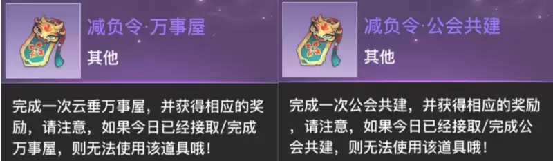 《天谕手游》减负令获得方法