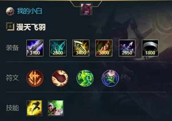 《英雄联盟手游》逆羽霞出装天赋介绍