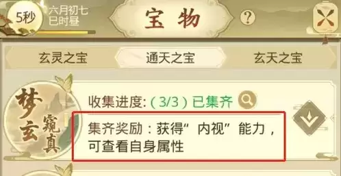 《云顶问仙》玄天之宝获取方法介绍