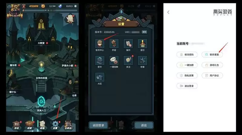 《提灯与地下城》联系客服方法