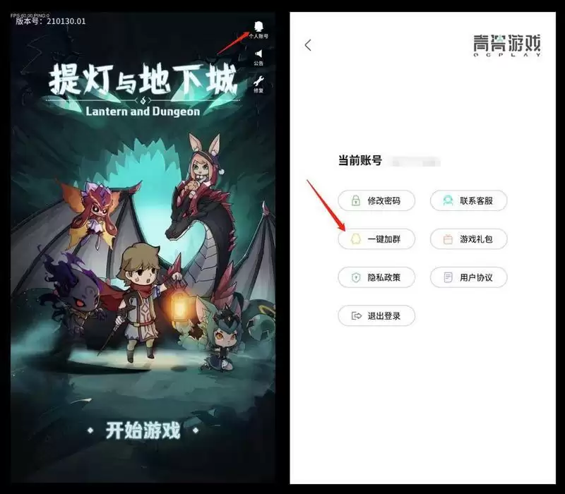 《提灯与地下城》联系客服方法