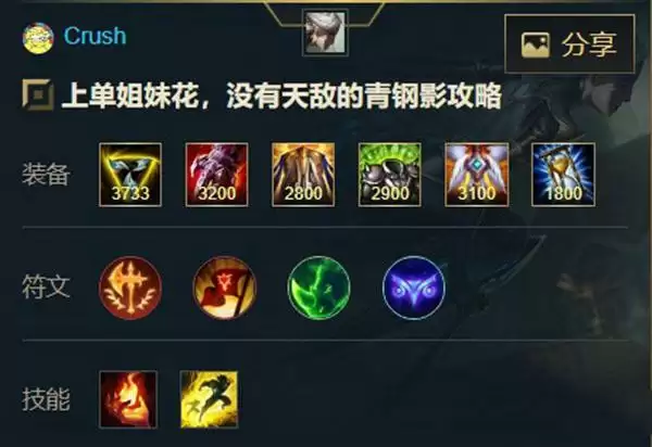 《英雄联盟手游》青钢影卡密尔出装天赋介绍