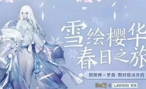 阴阳师sp雪女上线时间说明