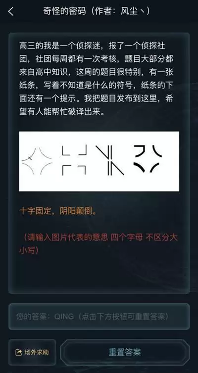 犯罪大师奇怪的密码答案分享