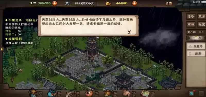 烟雨江湖天罡剑指诀学习及任务触发方式一览