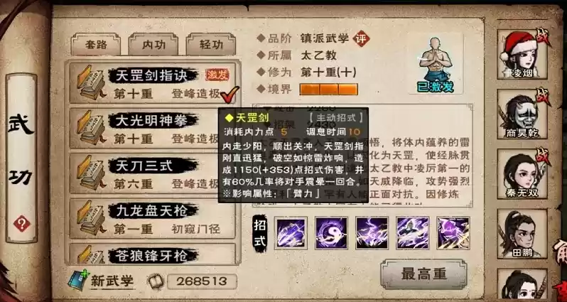 烟雨江湖天罡剑指诀属性及获取方法一览